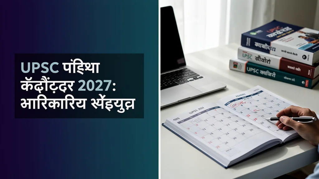 Upsc Priikssaa Kailenddr 2027 Aadhikaarik Sheddyuul Nottiphikeshn Taarii 656686